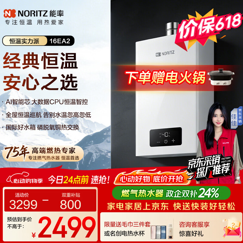 能率热水器🚗 能率 JSQ31-EA2 燃气热水器 16L ✅领取100元券 - 美泡泡
