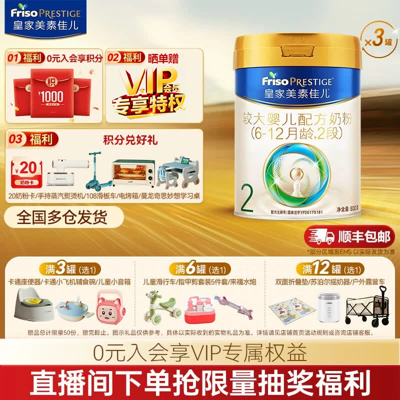 皇家美素佳儿3段800g 拍1发3罐 323.3元 - 线报酷