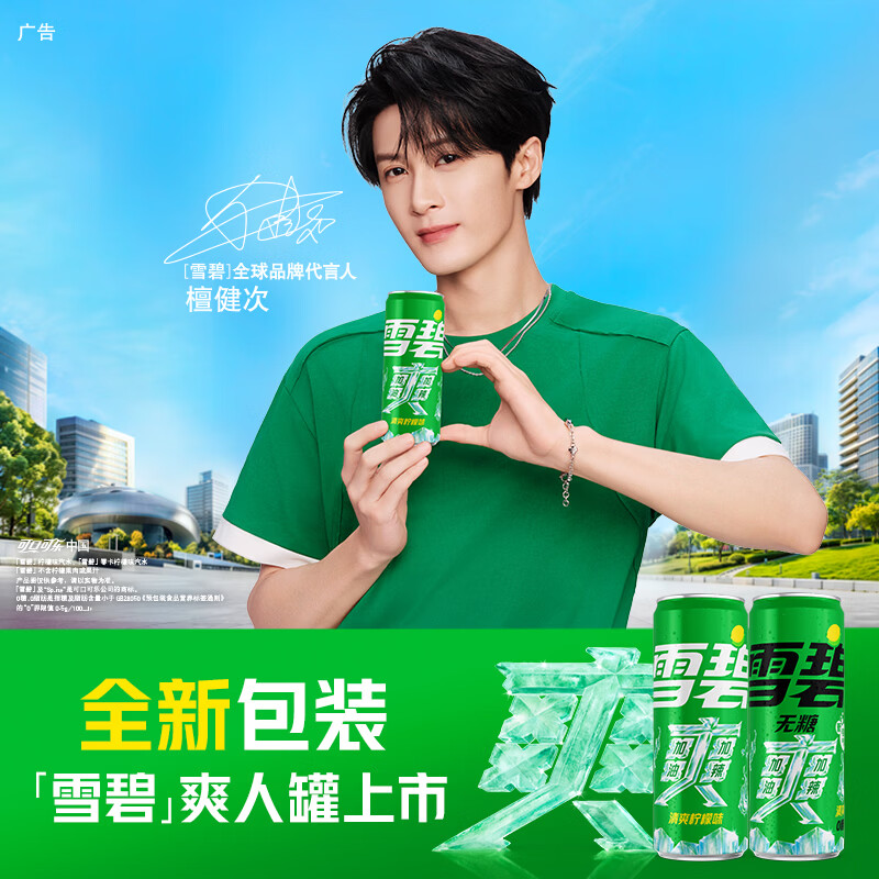可口可乐雪碧330ml*24罐摩登罐 166.85元 - 线报酷