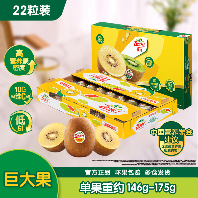佳沛阳光金奇异果巨大果22粒 151元 - 线报酷