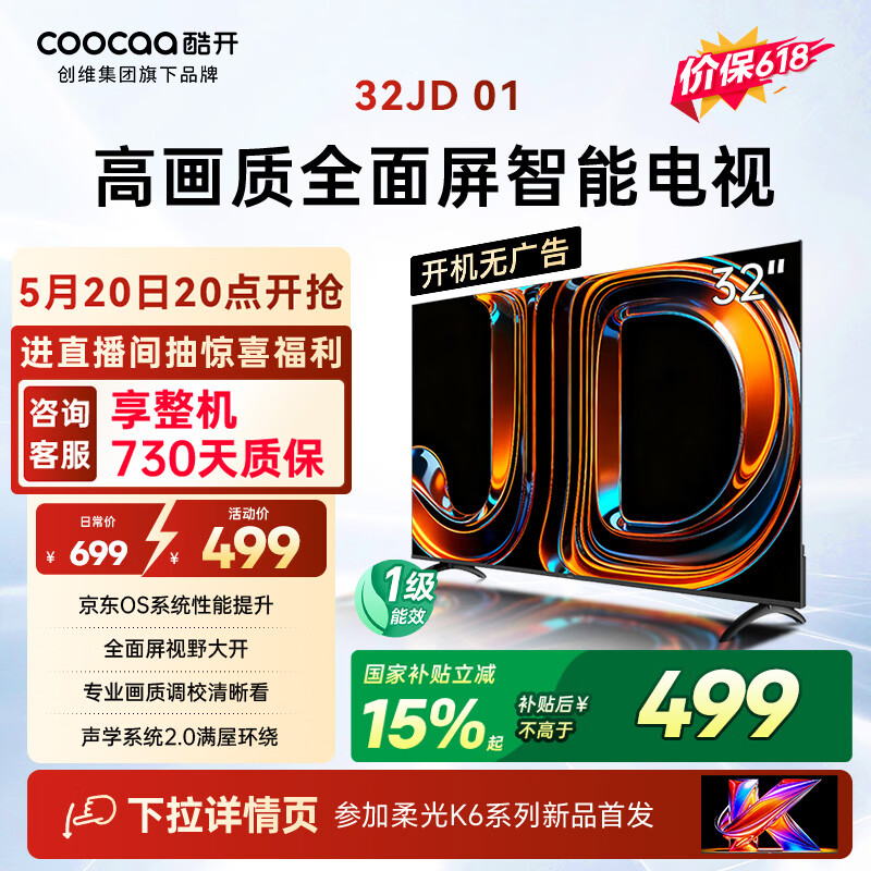 酷开电视32寸32K3 424元，酷开电视43寸43K3 712元 - 线报酷