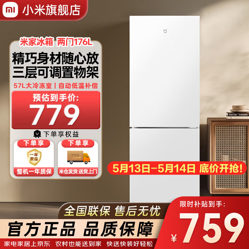 米家176升双门冰箱 709元，米家400L法式四门冰箱 1911.7元 - 线报酷