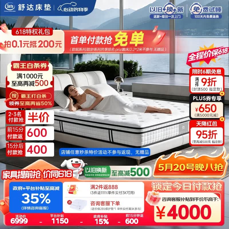 舒达三大核心技术致眠床垫 3247元，舒达专为中老年人设计的孟菲斯床垫 2347元 - 线报酷