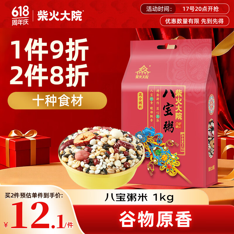 柴火大院八宝粥米2斤 14.4元 - 线报酷