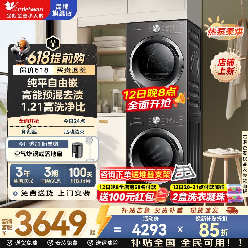 小天鹅10公斤洗烘套装 3355元 - 线报酷