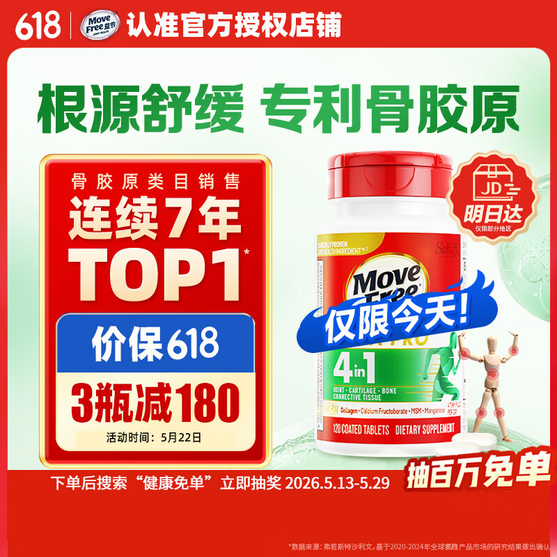 Move Free益节 UC2蛋白肽舒缓骨胶原120粒 3件 637元 - 美泡泡