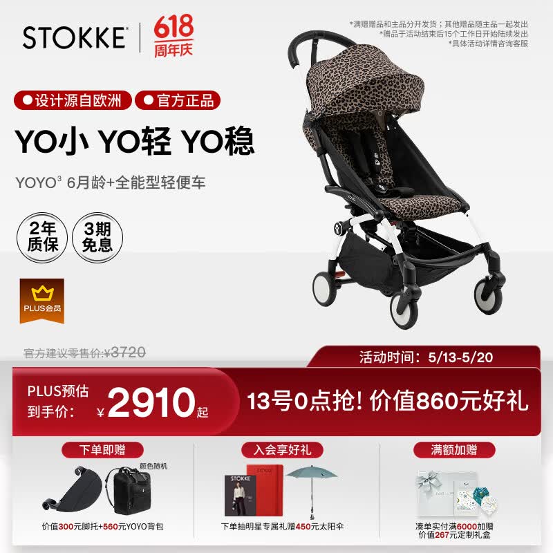 Stokke yoyo3婴儿推车豹纹坐垫款 2791.8元 - 线报酷