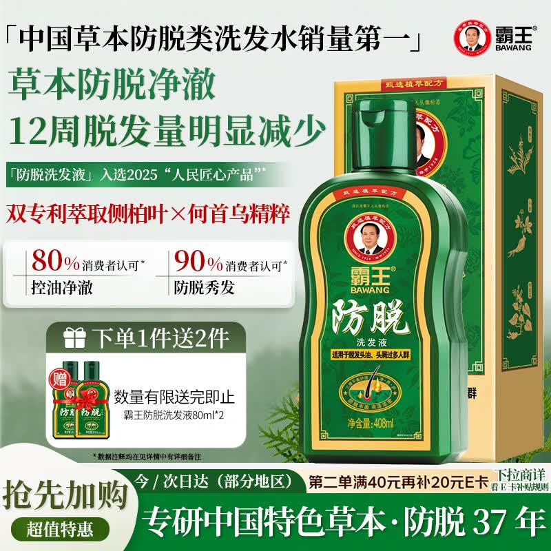 霸王防脱去屑控油洗发水408ml 赠洗发水80ml*2 39.5元 - 线报酷