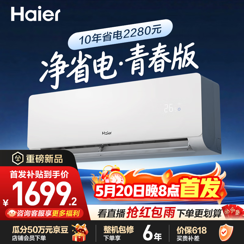 海尔空调净省电青春版 大1.5匹挂机 变频冷暖挂式家用卧室 纯铜管 KFR-35GW/EJ1-1 - 线报酷