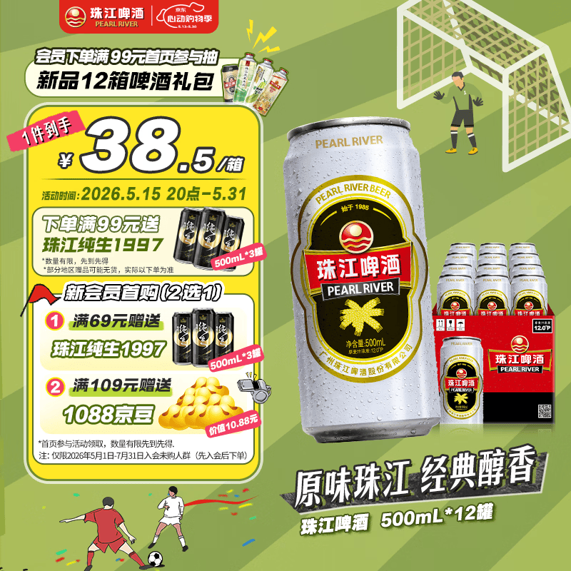 珠江啤酒经典老珠江500ml*12听 拍3件 31.2元/件，赠纯生500ml*3罐 - 线报酷