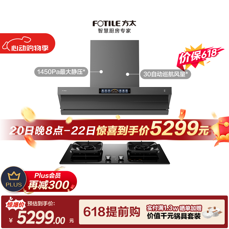 方太V10-G+TF37B烟灶套装 49元 - 线报酷