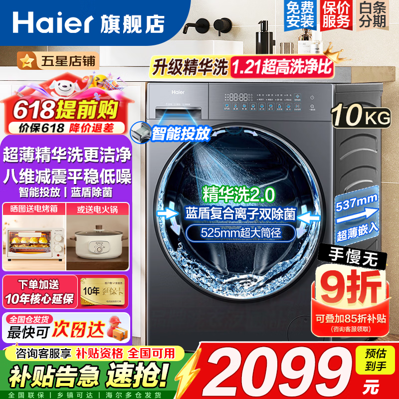海尔云溪10公斤滚筒 79元 - 线报酷