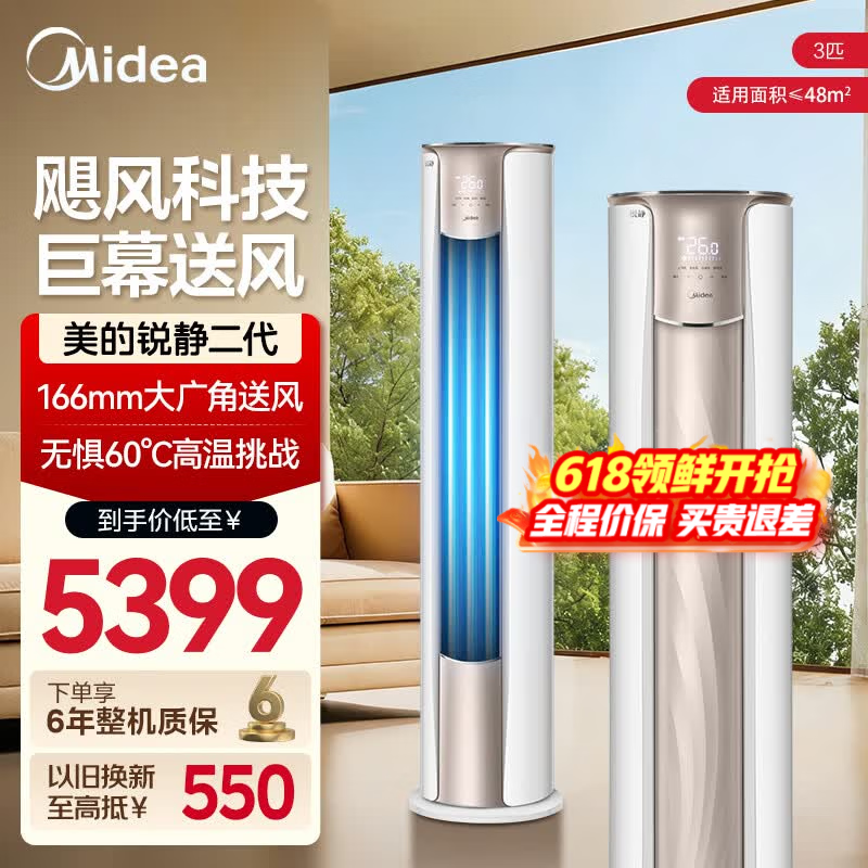 美的3匹柜机锐静二代 3688元 - 美泡泡