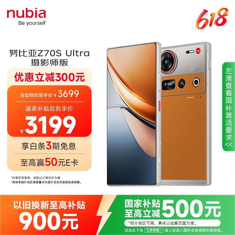 nubia 努比亚 Z70S Ultra 摄影师版 手机 16GB+512GB 3029.51元 - 线报酷