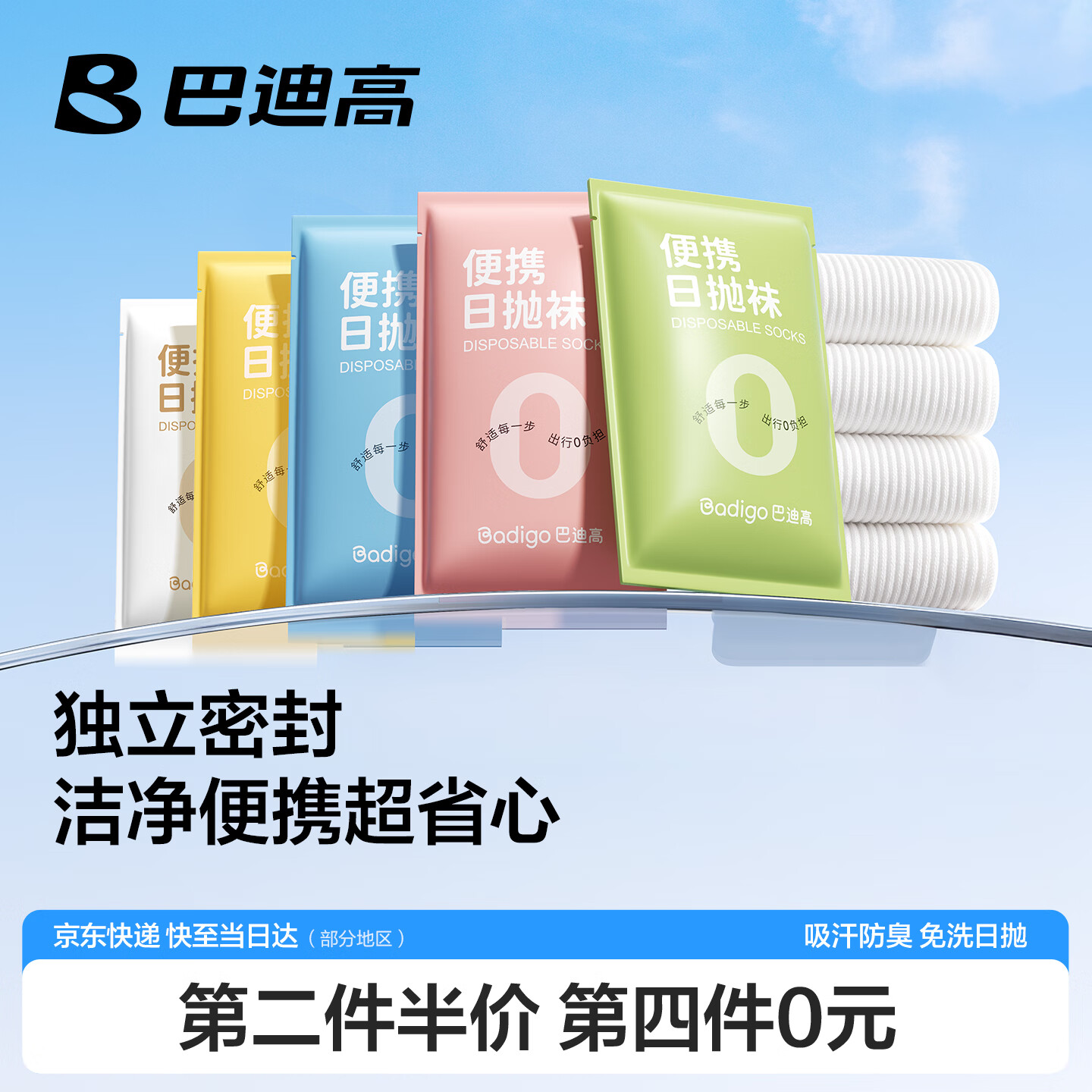 巴迪高一次性床单三件套 8.7元，日抛中筒袜5双 11.4元，EVA加厚雨衣买1送1 12.82元 - 86线报