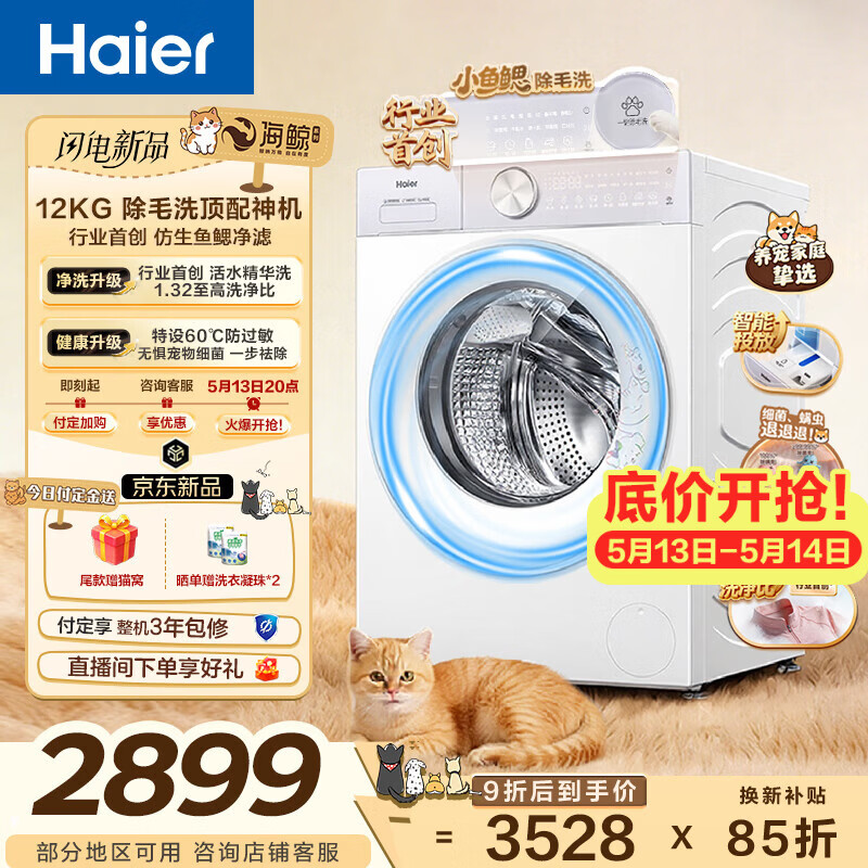 毛白白单洗12kg 2837.31元，毛白白洗烘一体12kg 3335.32元 - 线报酷