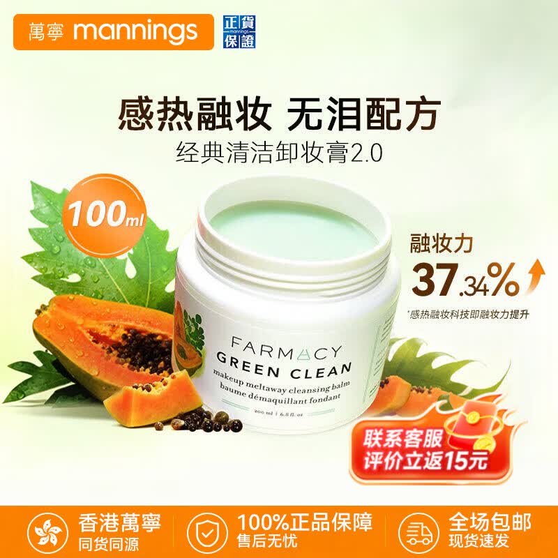 Farmacy卸妆膏100ml 157元 - 线报酷 Farmacy卸妆膏100ml 157元 - 线报酷