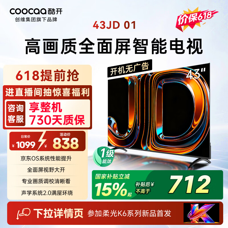 酷开电视32寸32K3 424元，酷开电视43寸43K3 712元 - 聚合线报