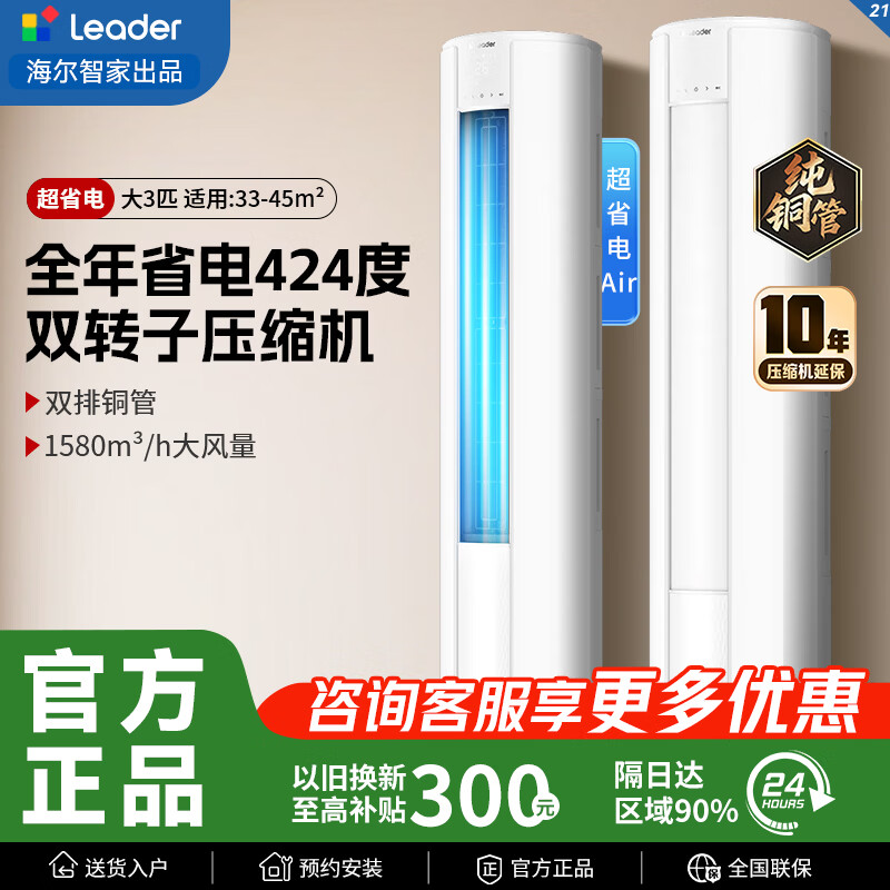 海尔超省电SE3匹柜机 3144元，海尔3匹劲爽FAA柜机 3909元 - 线报酷