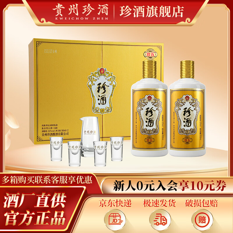珍五金礼盒装酱香型53度500mL2瓶 288元，珍八礼盒装酱香型53度500mL2瓶 368元 - 86线报