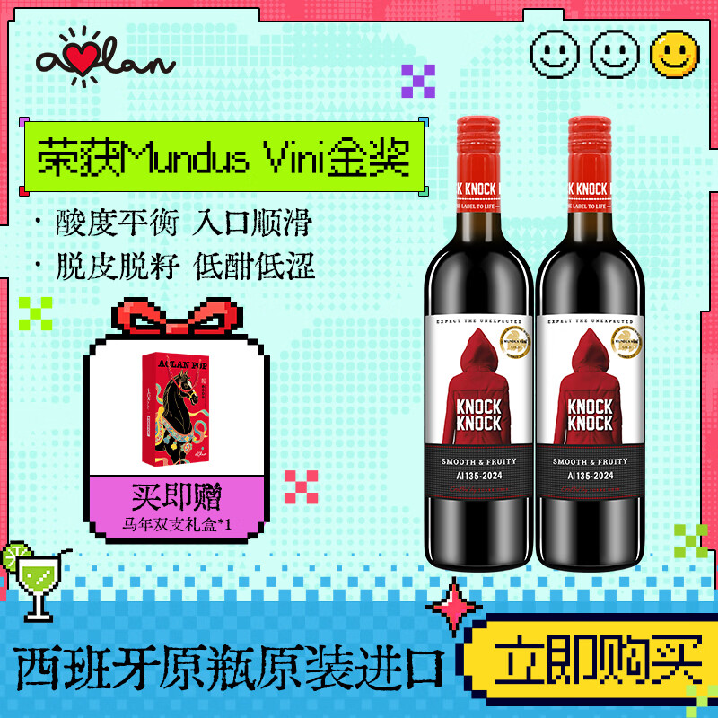 奥兰西拉干红葡萄酒双支礼盒750ml*2 86元 - 线报酷