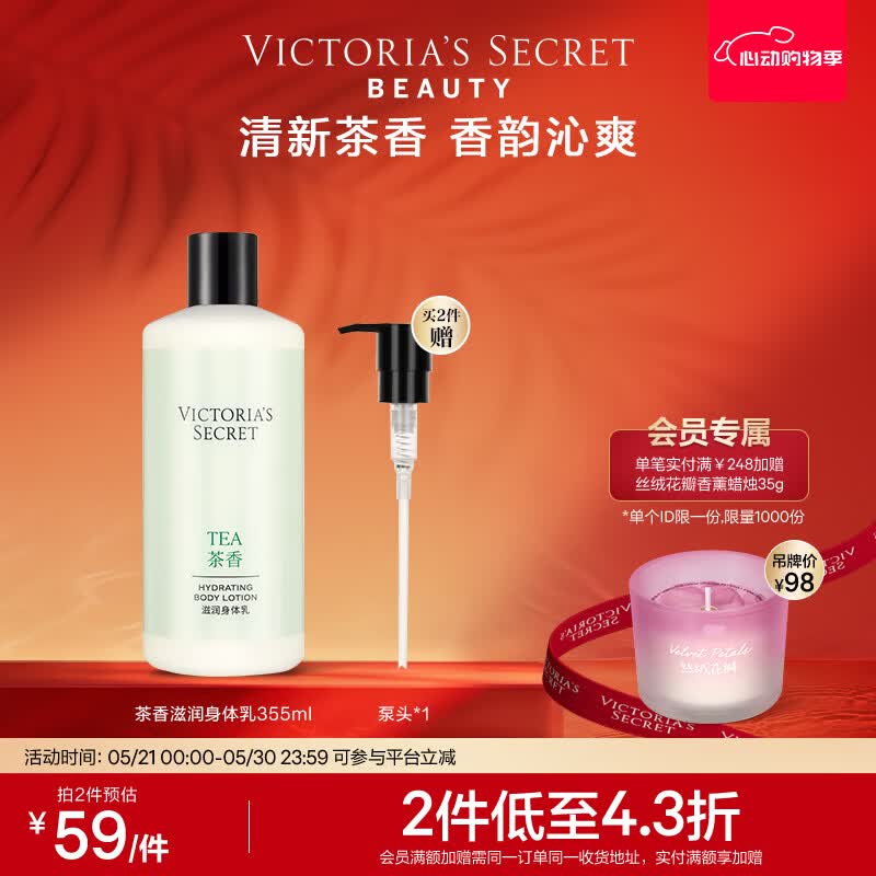 维密茶香身体乳任拍2件 107元 - 线报酷