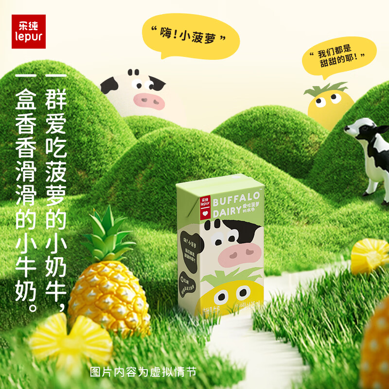 乐纯菠萝小水牛牛奶拍1发2箱18盒 49.9元 - 美泡泡