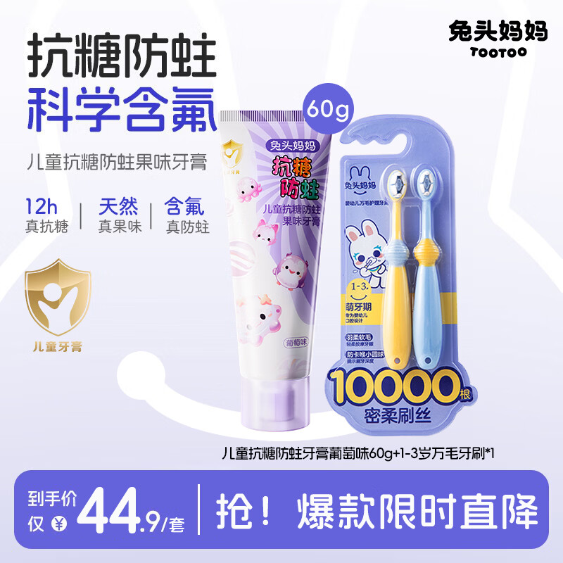 兔头妈妈含氟防蛀牙刷牙膏套装 17.9元 - 美泡泡