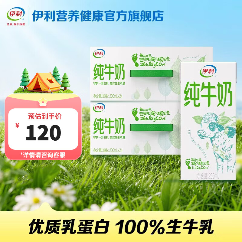伊利纯牛奶苗条装200ml*24盒*2箱 60元 - 线报酷