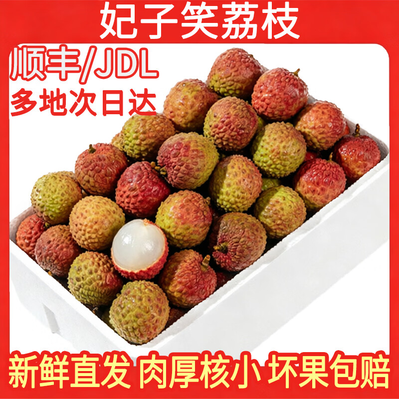 硕醴纪海南妃子笑荔枝净重4.5-5斤 39.9元 - 美泡泡