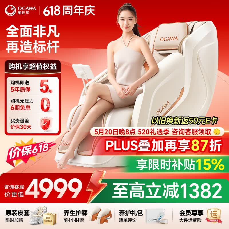 奥佳华7508Pro+ 4314元 - 线报酷