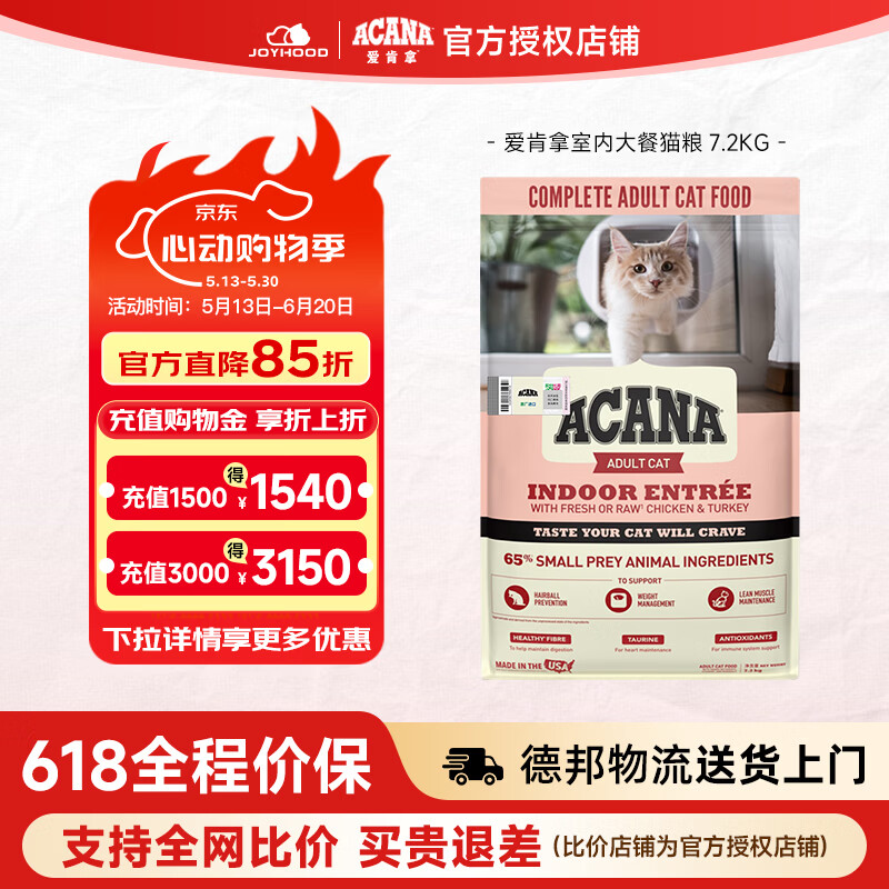 爱肯拿室内大餐猫粮7.2kg 373.5元,爱肯拿丰收家园猫粮7.2kg 354.5元 - 线报酷 爱肯拿室内大餐猫粮7.2kg 373.5元,爱肯拿丰收家园猫粮7.2kg 354.5元 - 线报酷