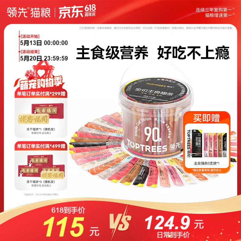 顽皮鸡肉晴鱼鲜炖猫罐头85g*24罐 56.5元 - 聚合线报