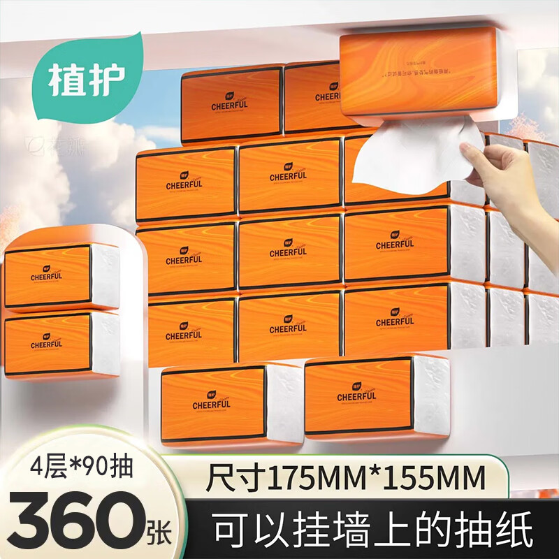 植护气垫抽纸4层90抽*20包 24.9元 - 86线报
