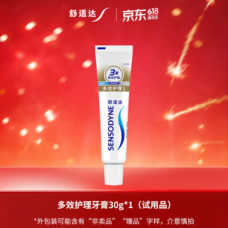 舒适达多效护理牙膏30g 3.9元 - 线报酷