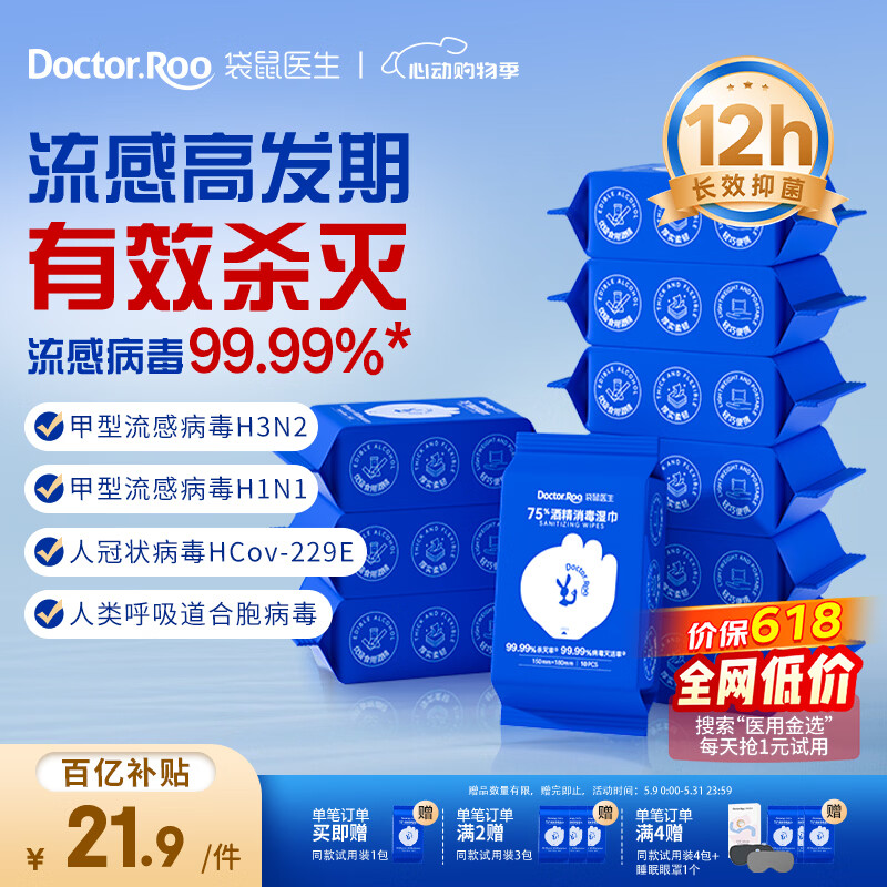自营袋鼠医生75%酒精消毒湿片plus10片*10包 16.81元 - 美泡泡