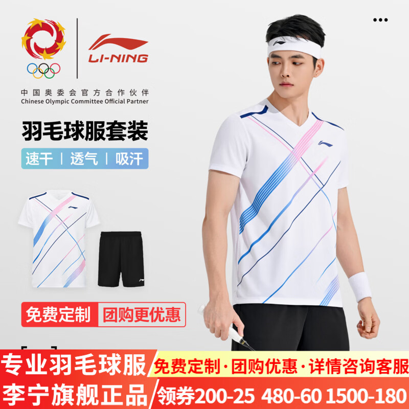 李宁男女大赛服套装1️⃣款式 赠2条李宁手胶 159元 - 86线报