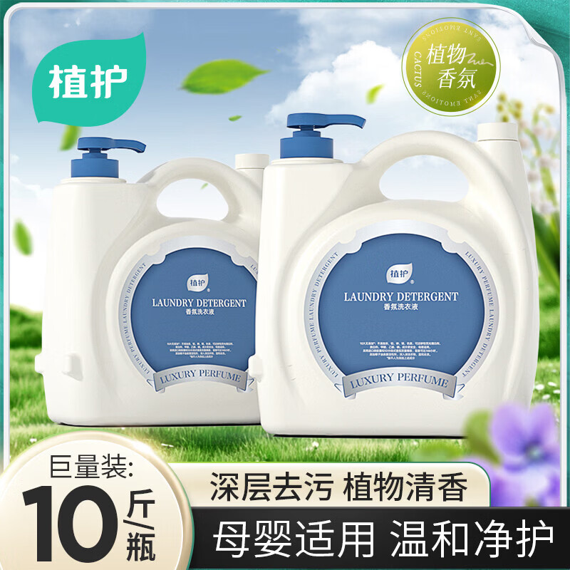 植护除菌除螨双头香氛洗衣液10斤 29.9元 - 美泡泡