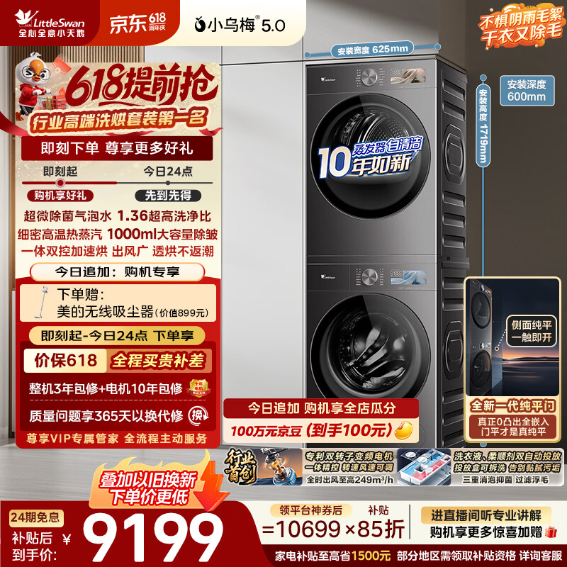 小乌梅3.0套装灰/白 6290元,小乌梅3.0单洗灰 2407元,小乌梅3.0单洗白 2595元 - 线报酷 小乌梅3.0套装灰/白 6290元,小乌梅3.0单洗灰 2407元,小乌梅3.0单洗白 2595元 - 线报酷