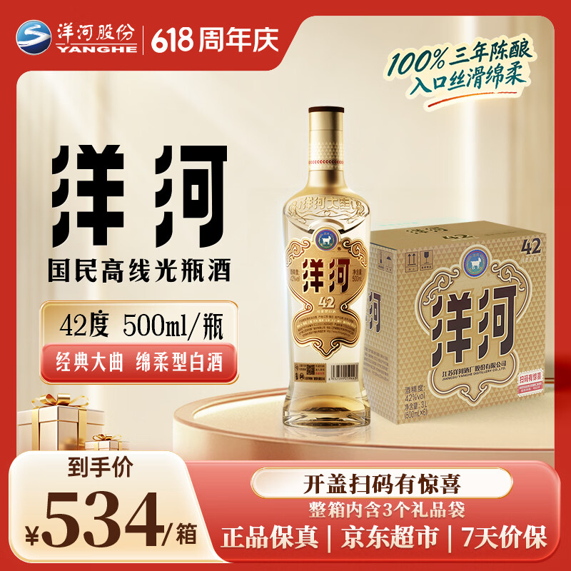 洋河高线光瓶酒金洋河42度500ml单瓶 89元 - 线报酷