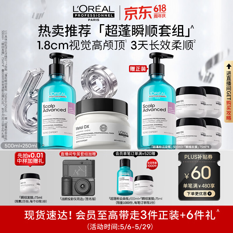 欧莱雅PRO超蓬绸缎发套组 442元 - 美泡泡