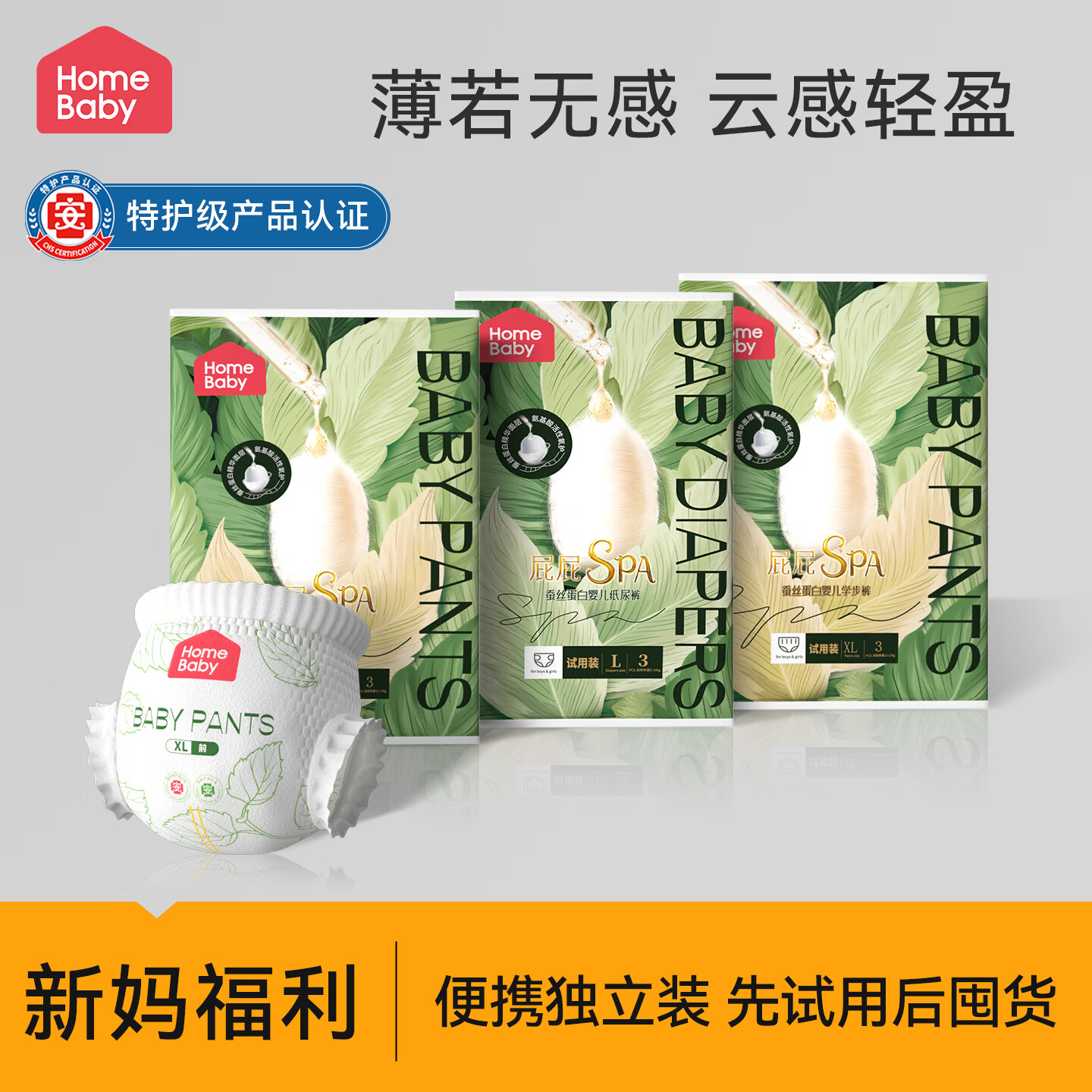 家得宝宝宝游泳尿裤5片 5.9元，家得宝尿不湿试用装9片 10.9元 - 86线报