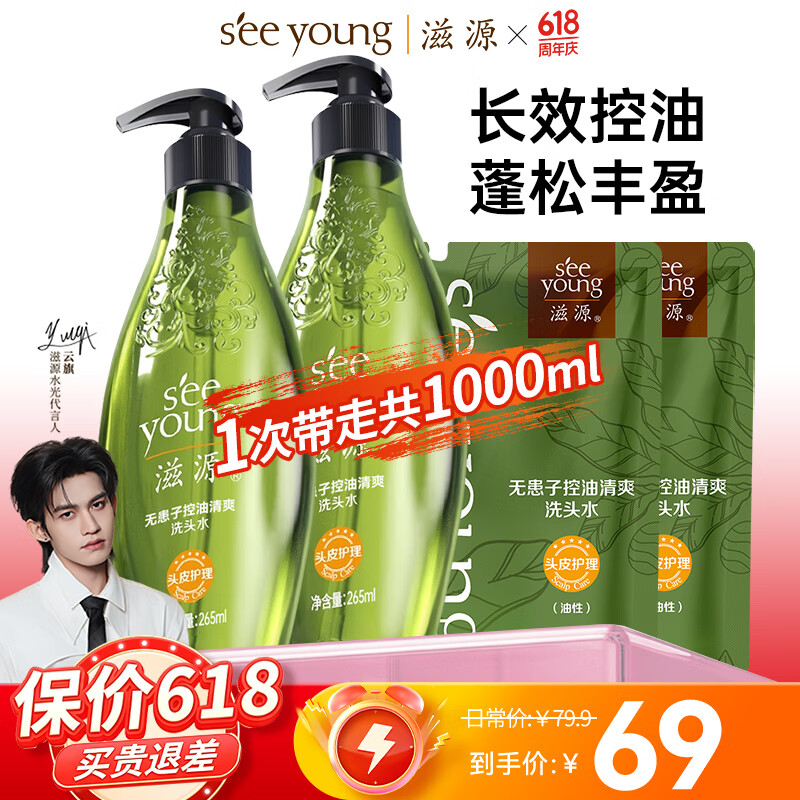 滋源无患子控油清爽洗发水共1000ml 32.55元 - 美泡泡