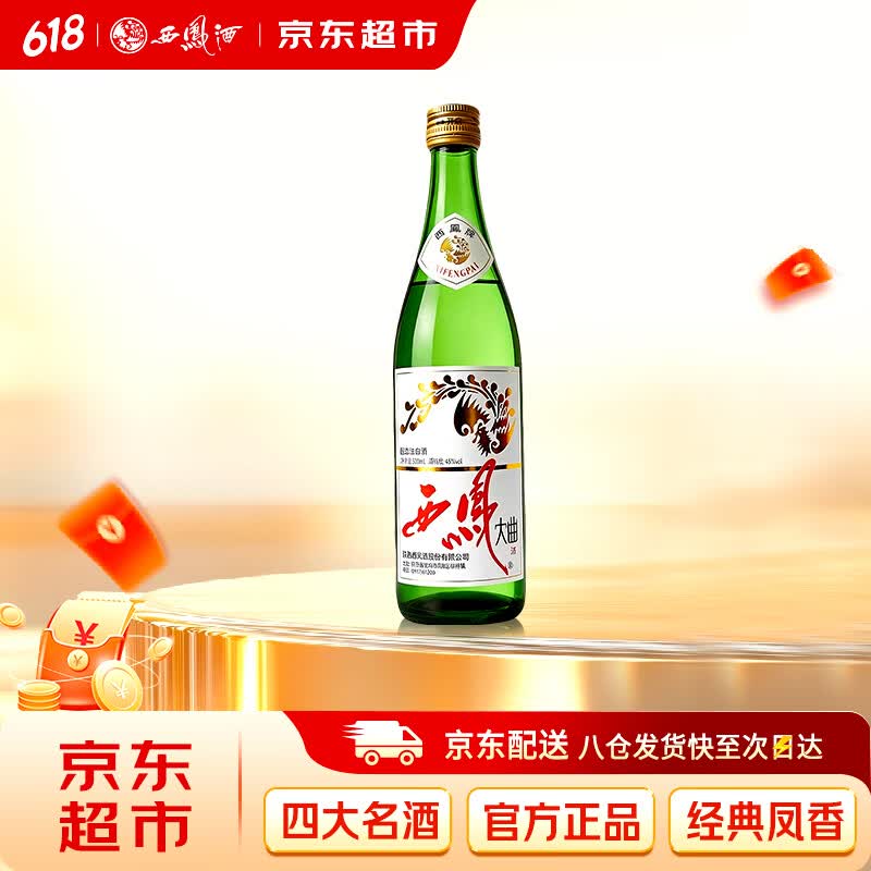 西凤酒大曲 凤香型白酒45度 500ml/瓶 2件 79元 - 线报酷 西凤酒大曲 凤香型白酒45度 500ml/瓶 2件 79元 - 线报酷