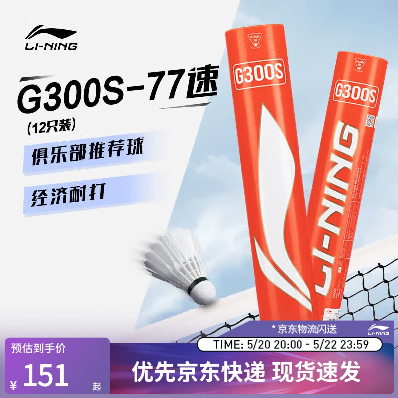 李宁羽毛球好价‼️ 先領补萜卷 ⚠️加购后 APP搜武汉消费券 - 美泡泡