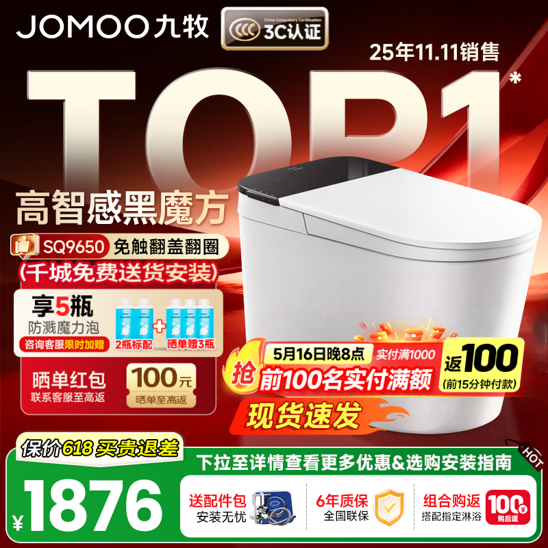 九牧马桶SQ9650 1684元，九牧马桶SQ8650 1464元 - 聚合线报