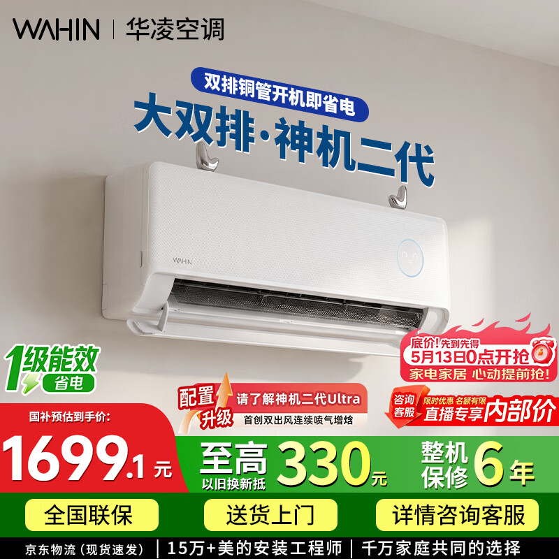 华凌挂机神机二代1.5匹 1588元，华凌柜机超省电3匹 2999元 - 线报酷