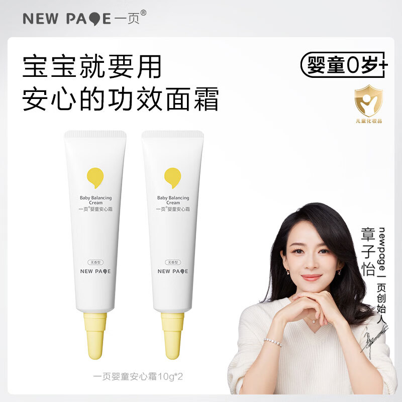 🎀速度‼️一页安心面霜🔥 💰🈴8.9🉐10g‼️快冲 拍1共2支 - 86线报