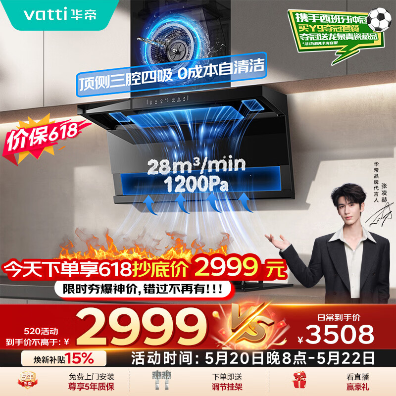 华帝K9+123 2668元 - 美泡泡