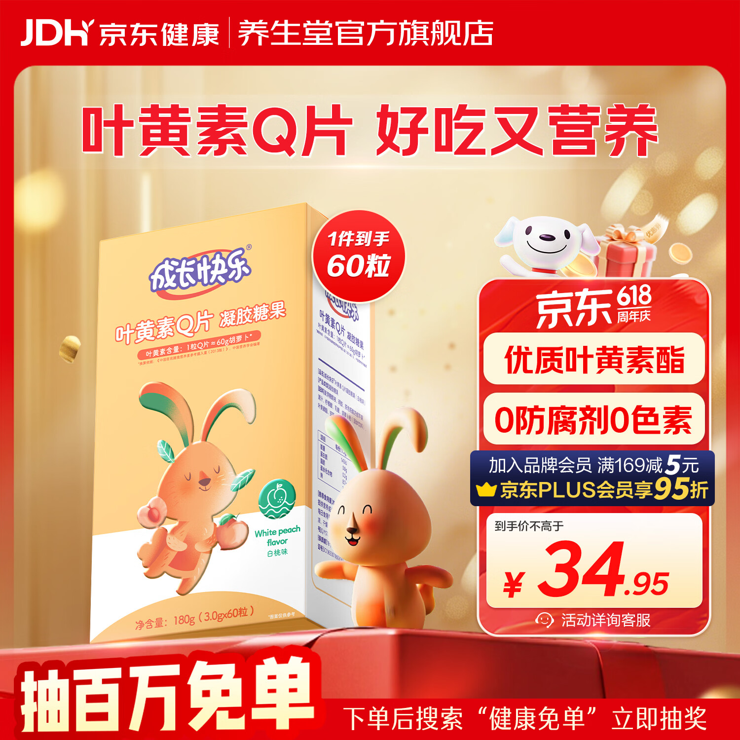 养生堂成长快乐叶黄素Q片软糖60粒/瓶拍2件 39.9元 - 线报酷